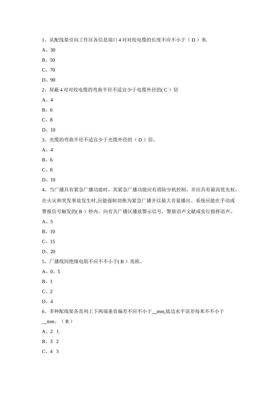 2025年电力监理工程师复习资料_第2页