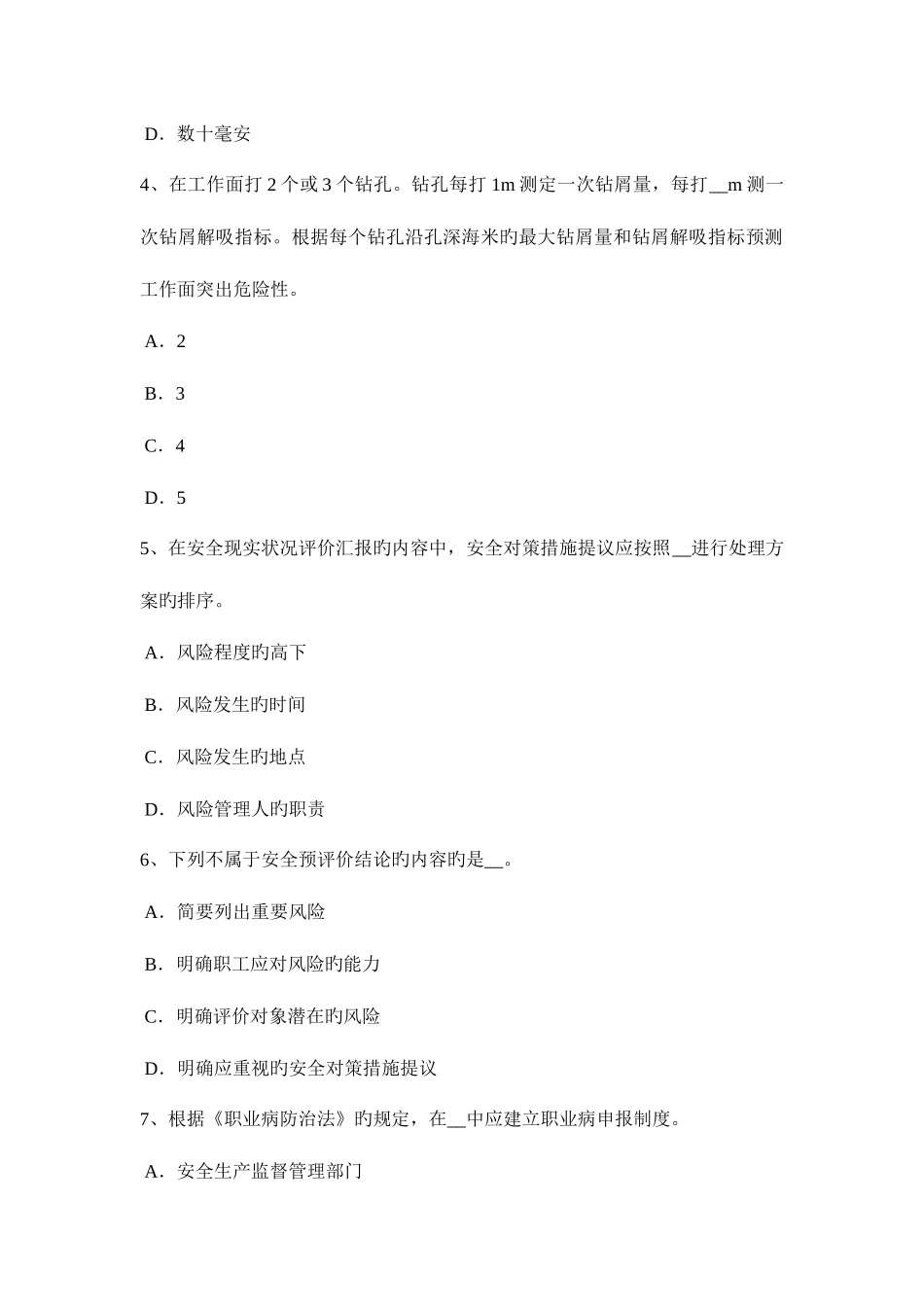 2025年云南省安全工程师安全生产什么是劳动合同试题_第2页