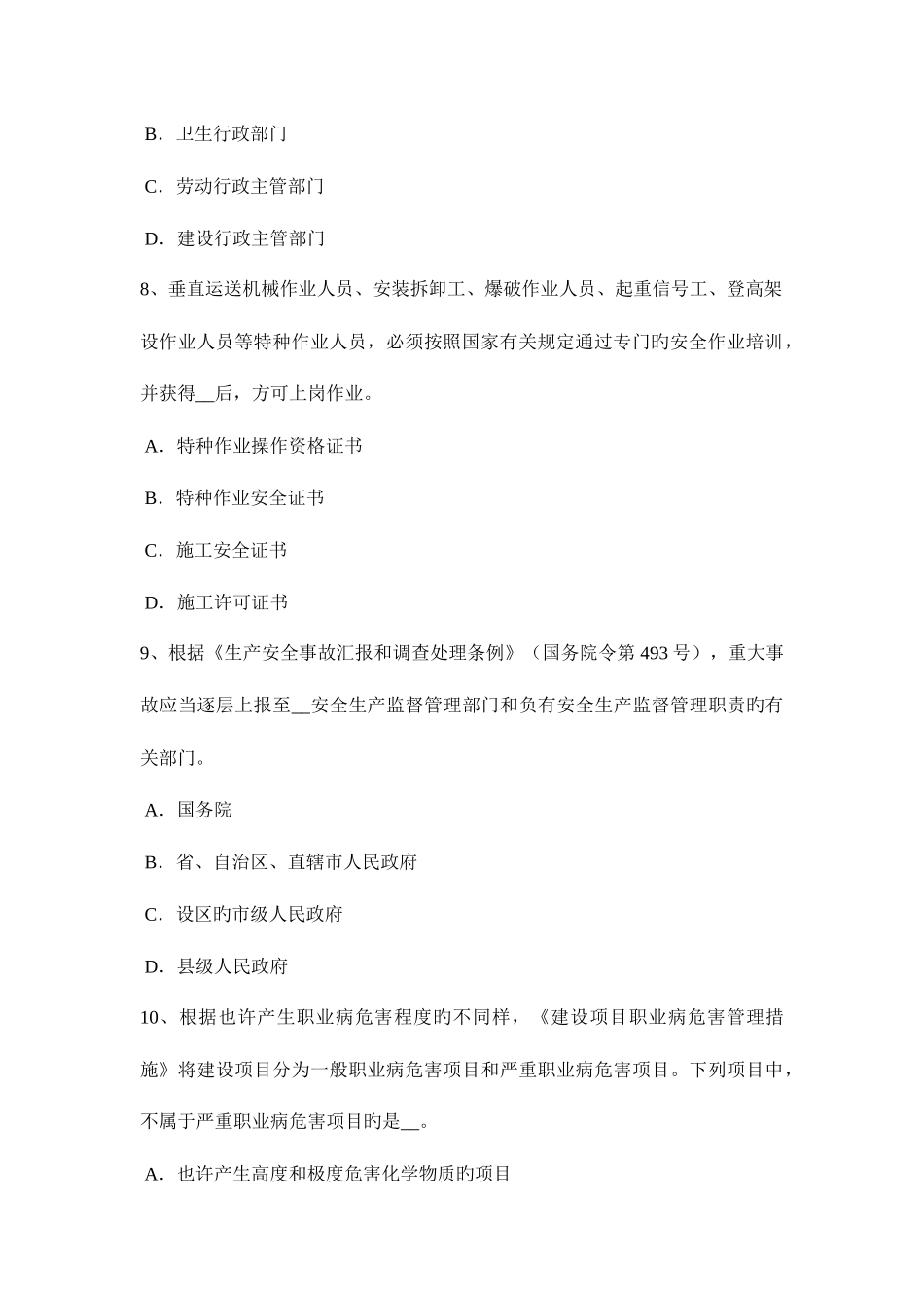 2025年云南省安全工程师安全生产什么是劳动合同试题_第3页