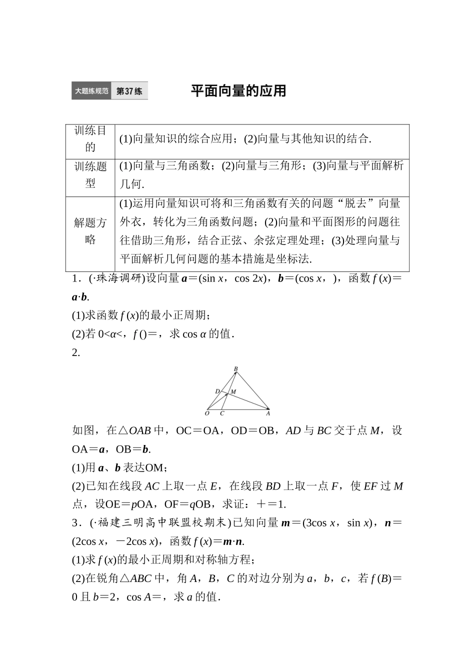 2025年江苏高考理科数学考点专题复习检测_第1页