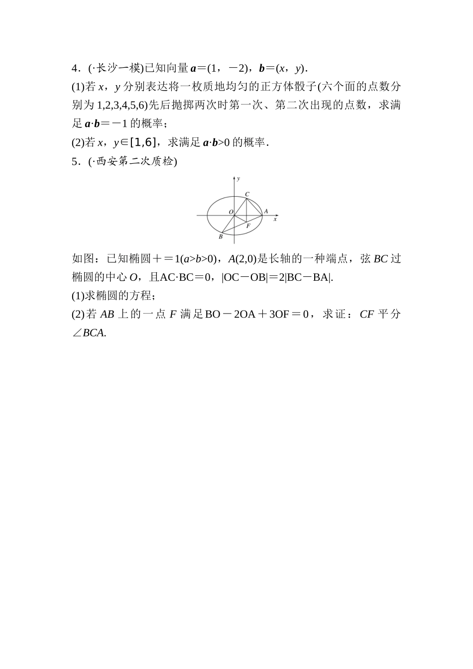 2025年江苏高考理科数学考点专题复习检测_第2页