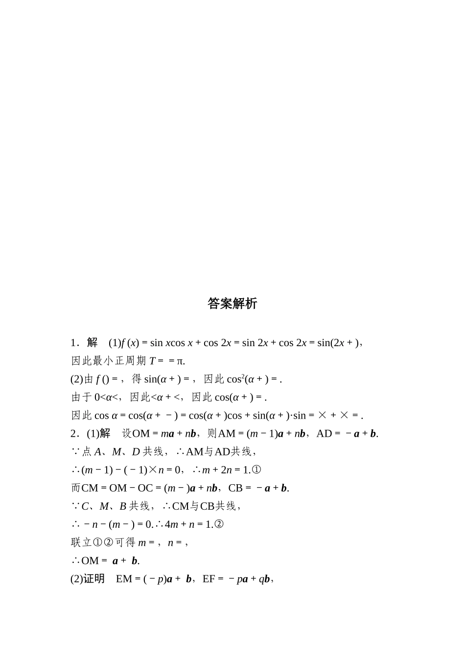 2025年江苏高考理科数学考点专题复习检测_第3页