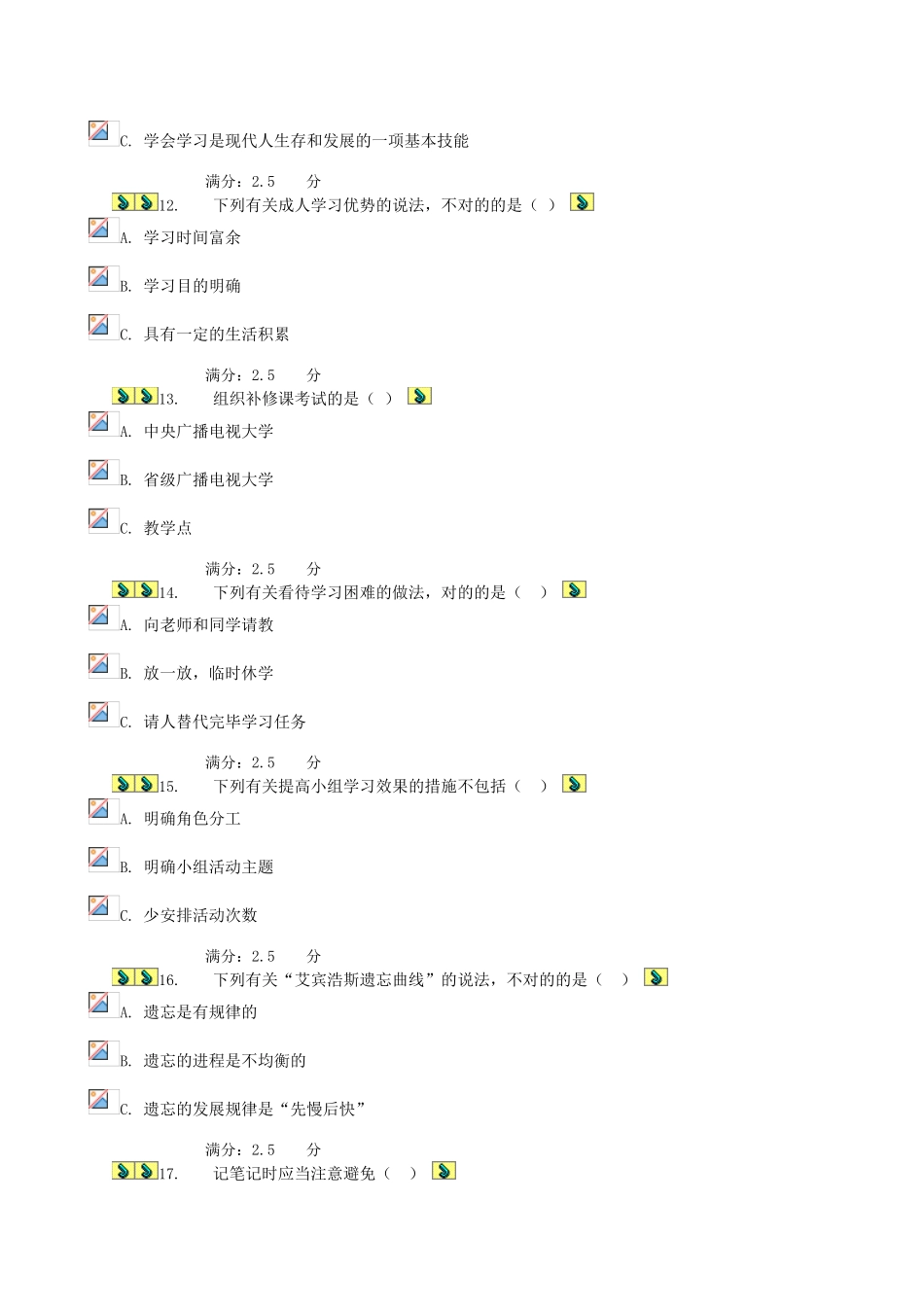 2025年电大开放教育学习指南形成性考核单选题答案_第3页