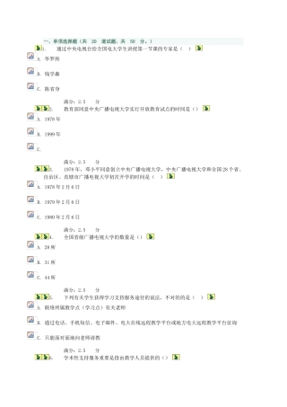 2025年电大开放教育学习指南形成性考核单选题答案