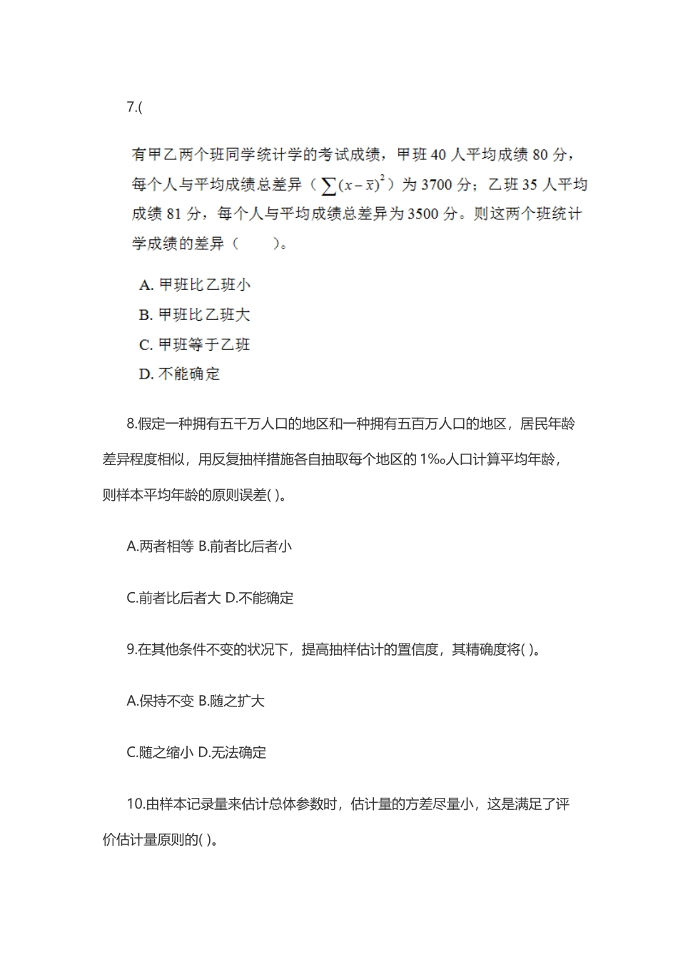 2025年中级统计师统计学基础理论及相关知识真题及答案_第3页