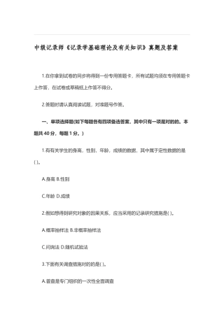 2025年中级统计师统计学基础理论及相关知识真题及答案