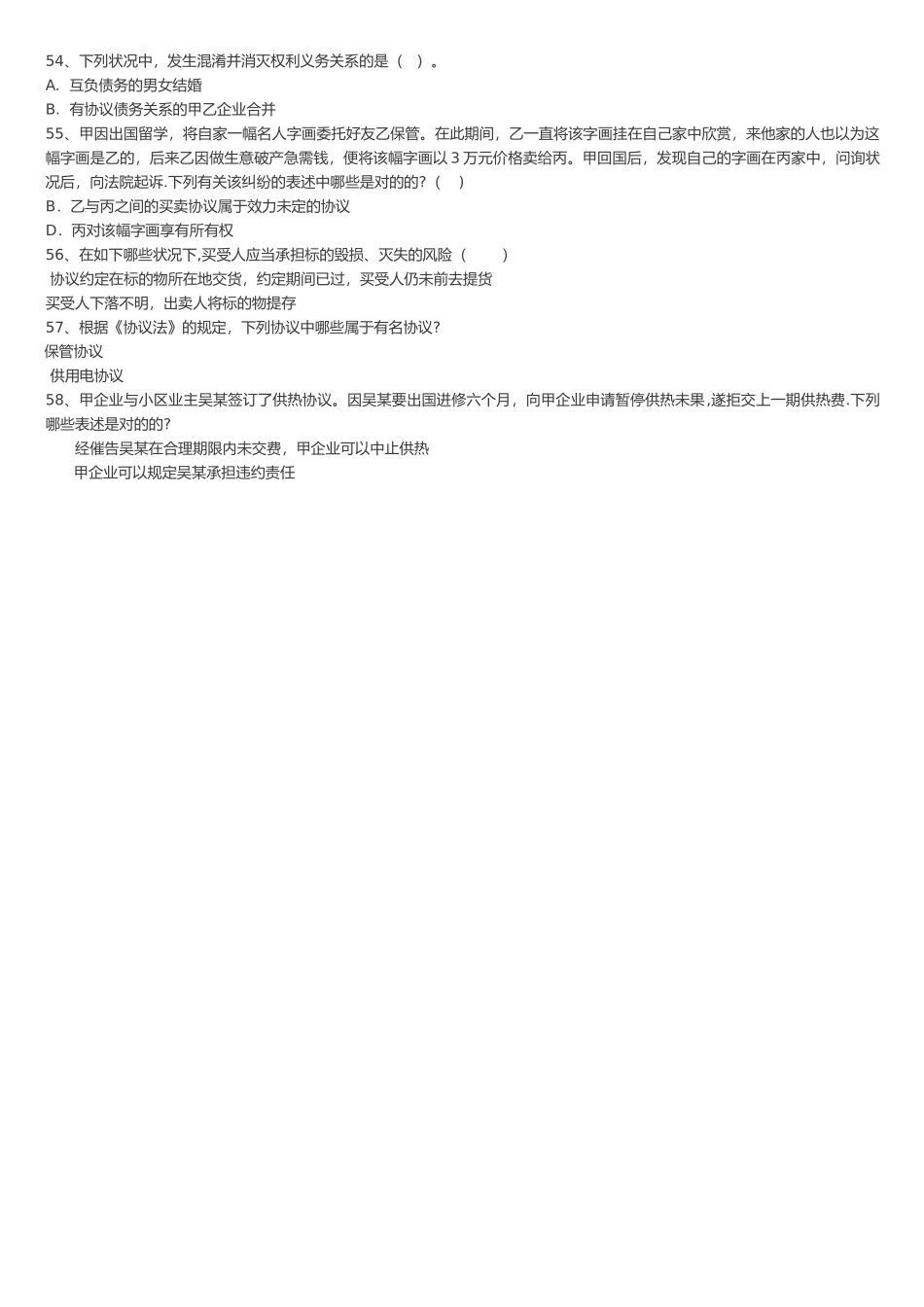 2025年电大合同法考试_第3页