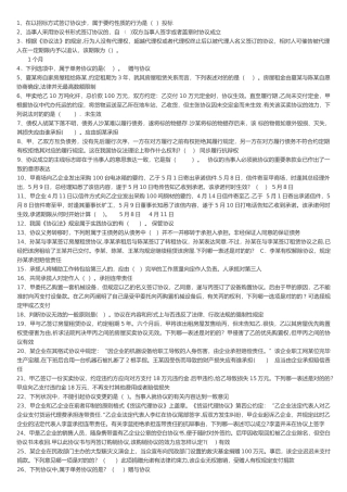 2025年电大合同法考试