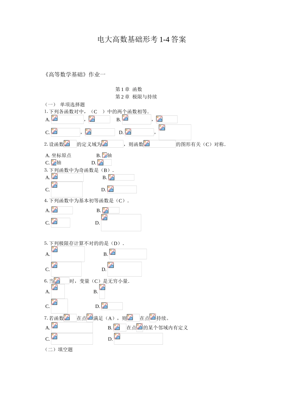 2025年电大高数基础形考14答案_第1页