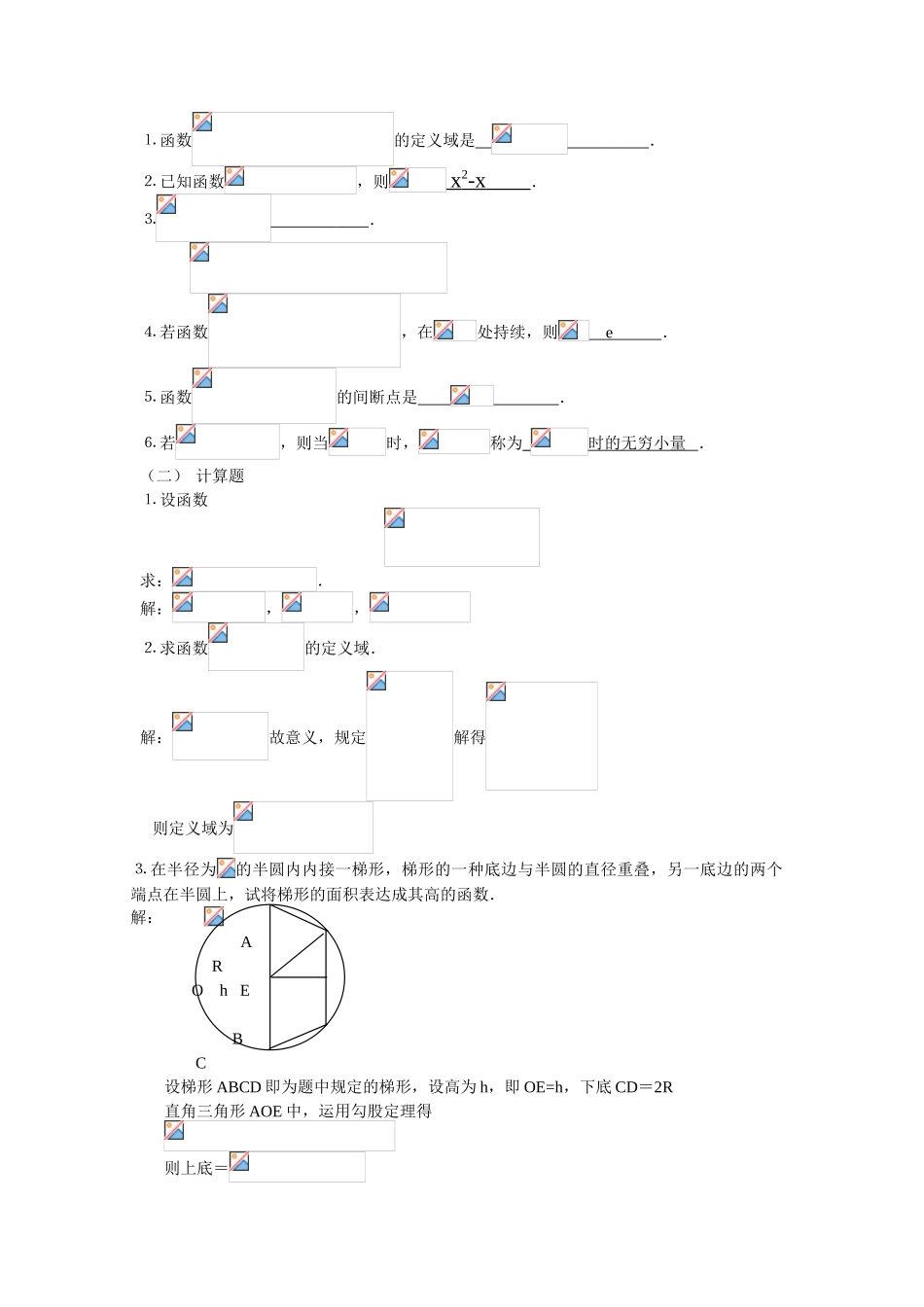 2025年电大高数基础形考14答案_第2页