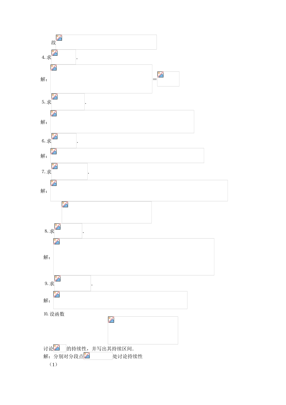 2025年电大高数基础形考14答案_第3页