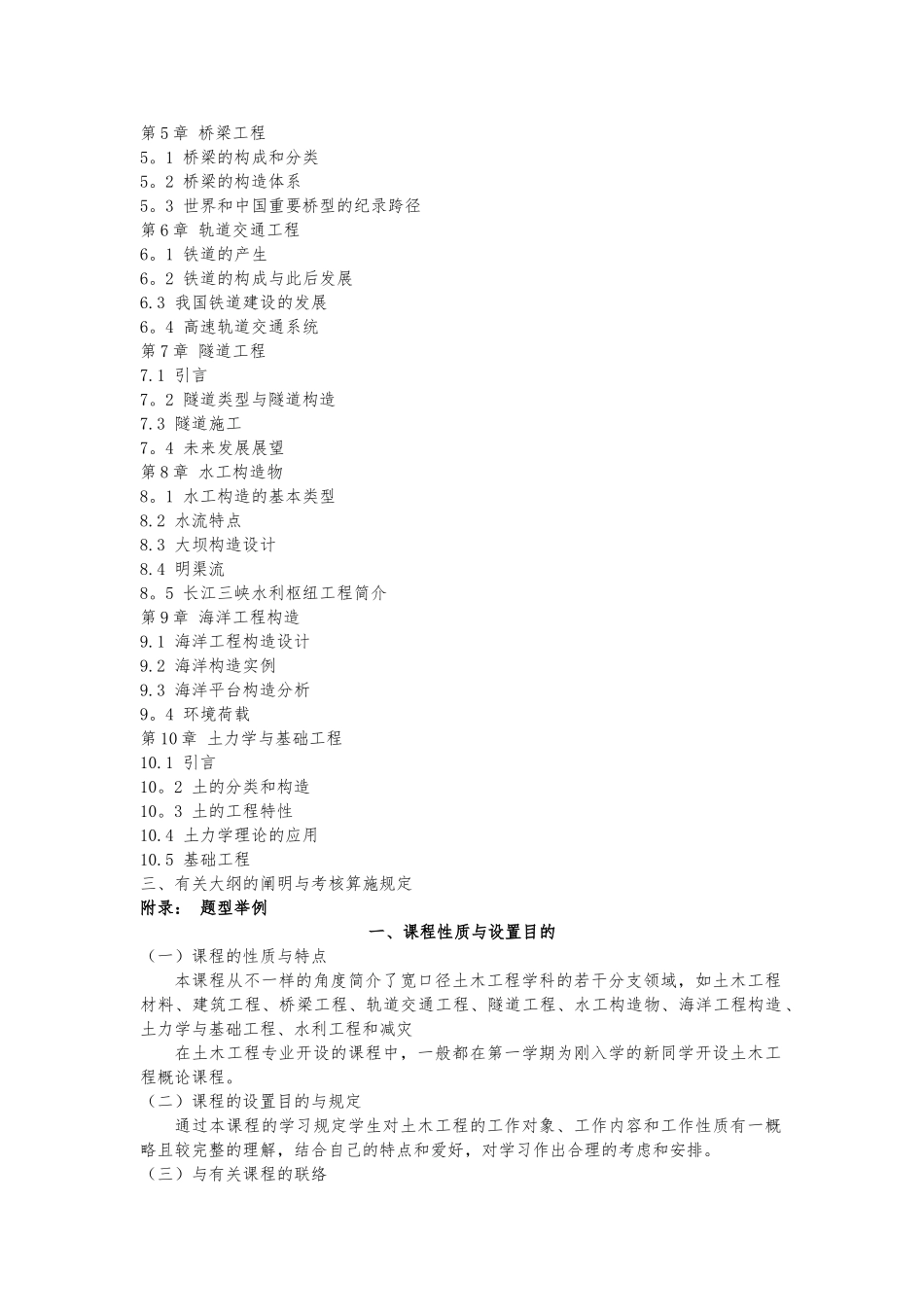 2025年广东自考06393土木工程概论大纲_第2页