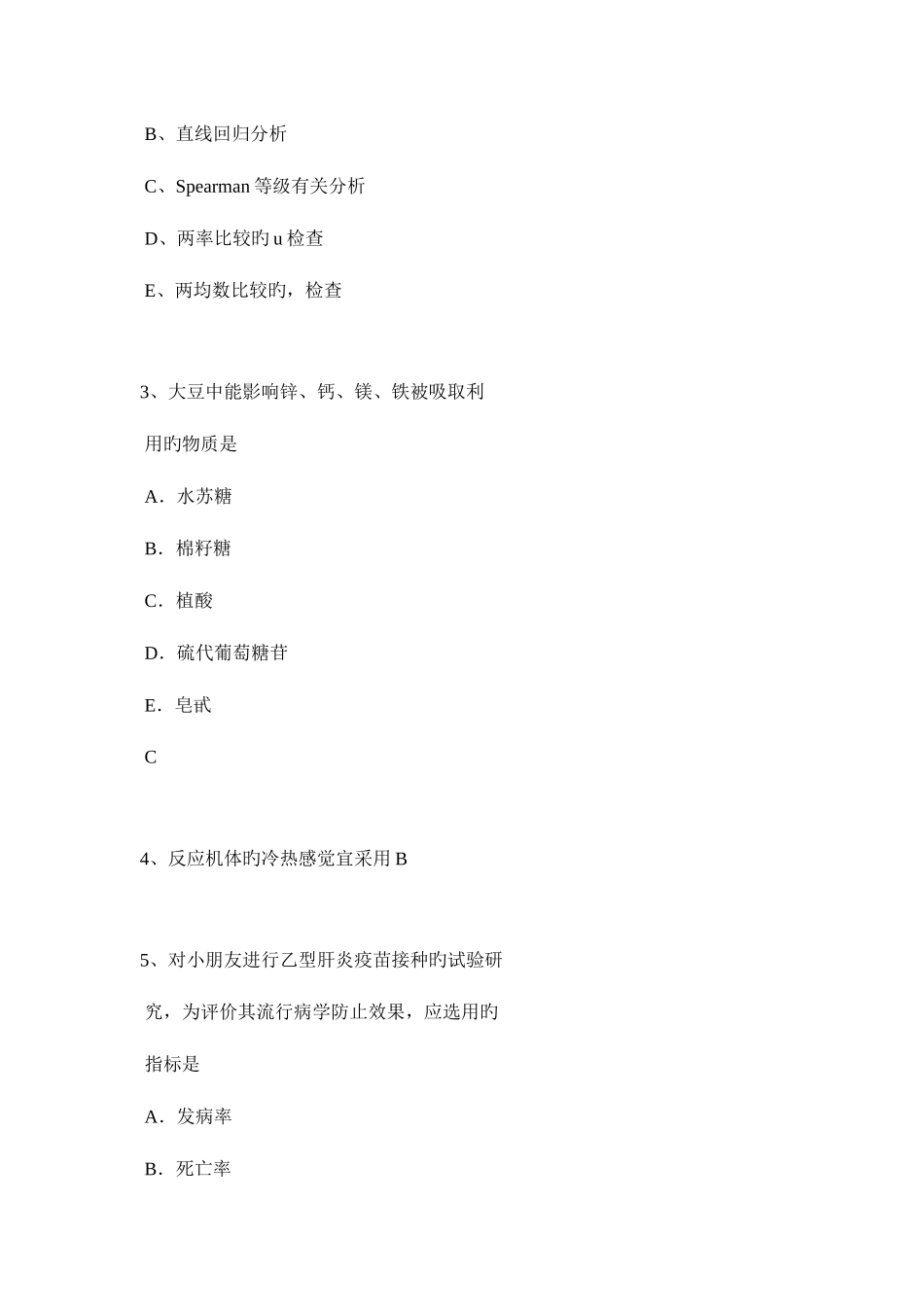 2025年上半年四川省公共卫生执业医师医学伦理学试题_第2页