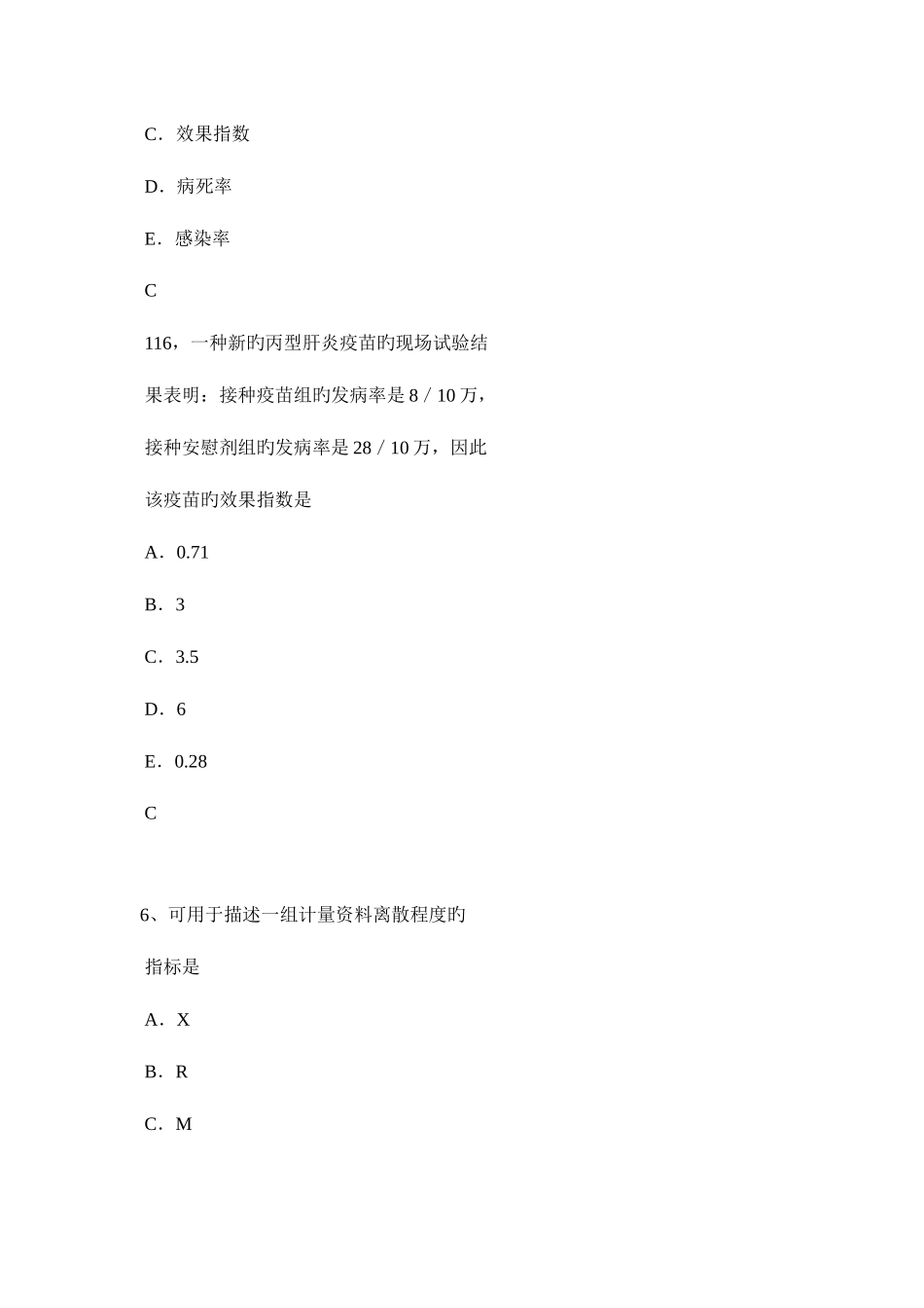 2025年上半年四川省公共卫生执业医师医学伦理学试题_第3页