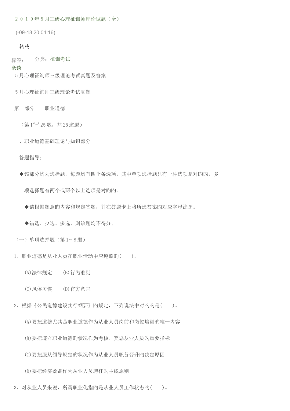 2025年三级心理咨询师理论试题全_第1页