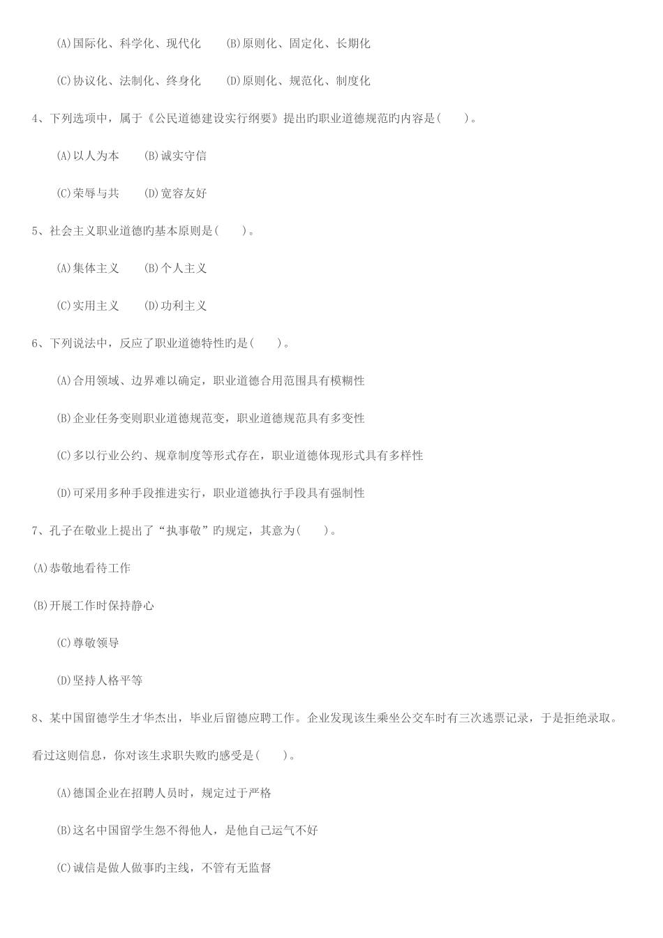 2025年三级心理咨询师理论试题全_第2页