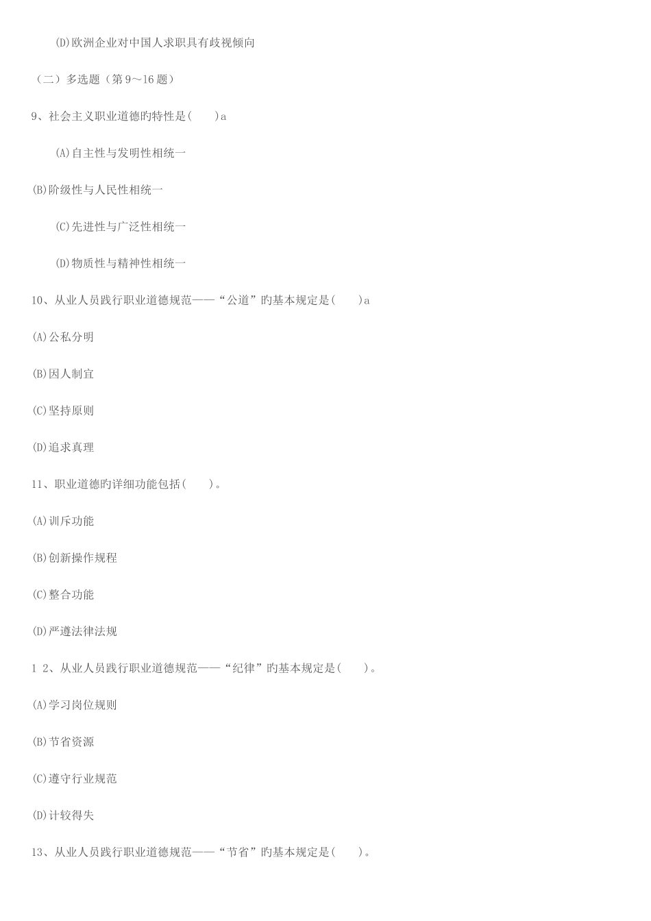 2025年三级心理咨询师理论试题全_第3页