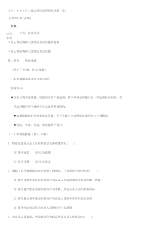 2025年三级心理咨询师理论试题全