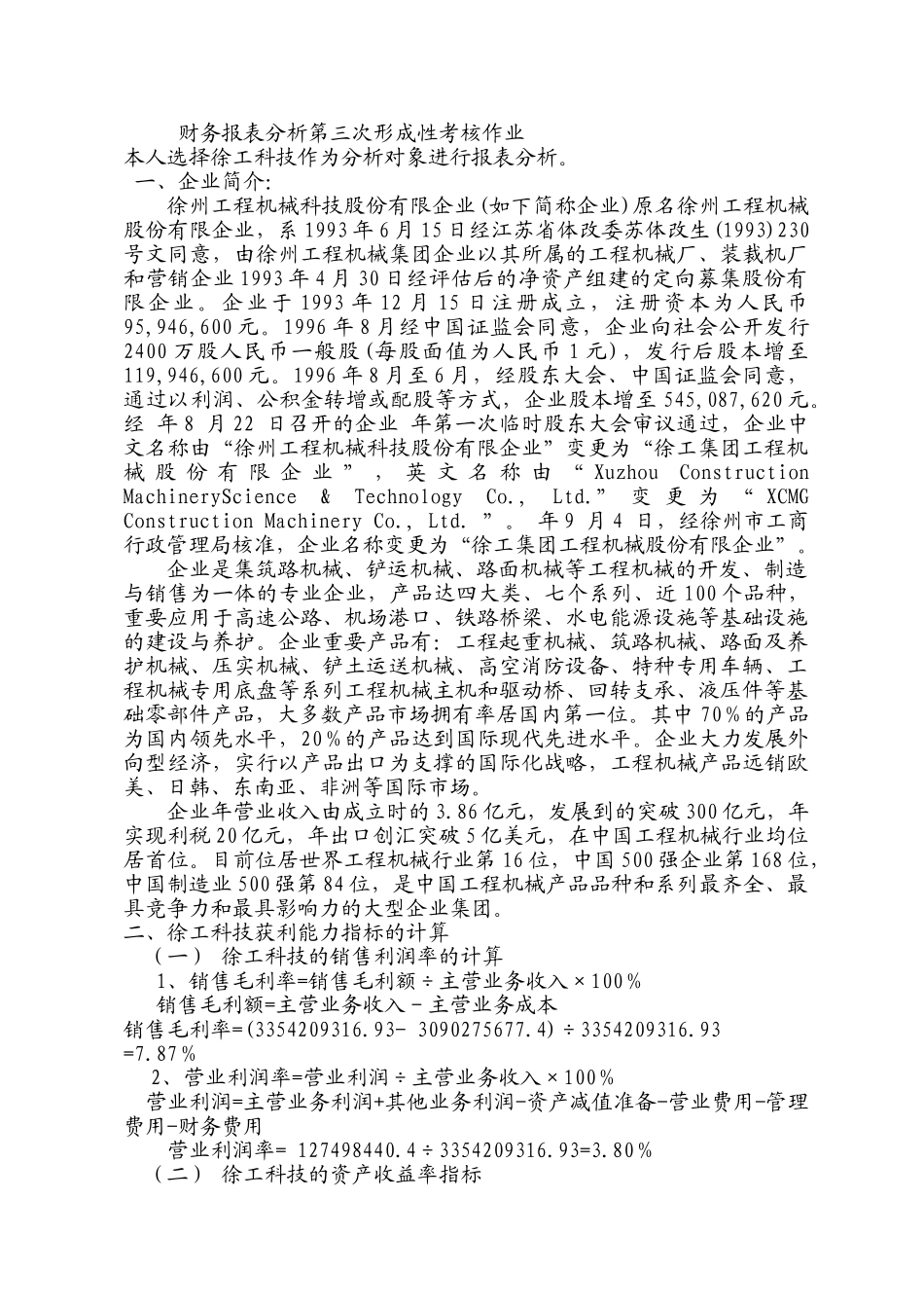 2025年电大中央电大财务报表分析第三次形成性考核作业答案_第1页