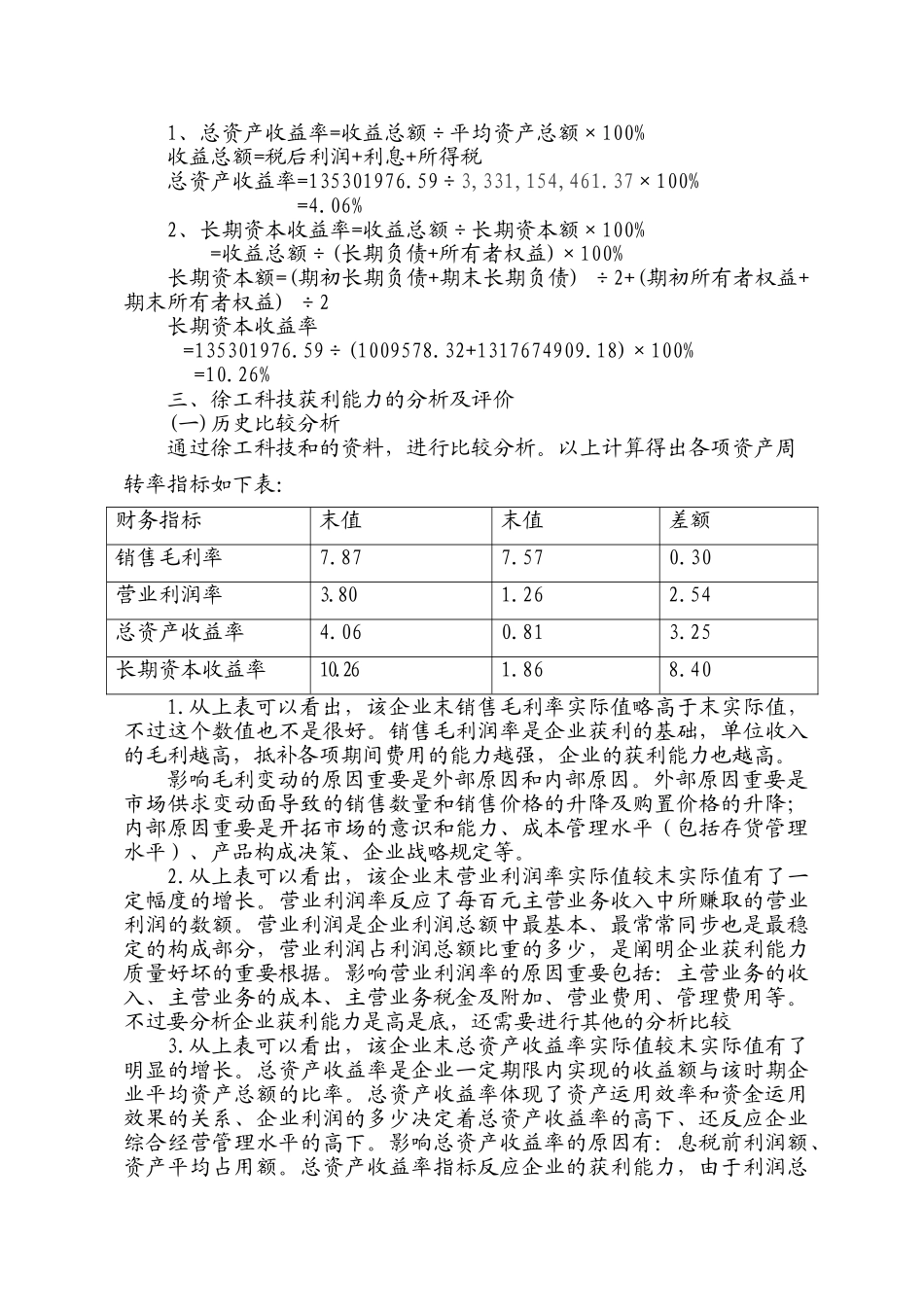 2025年电大中央电大财务报表分析第三次形成性考核作业答案_第2页