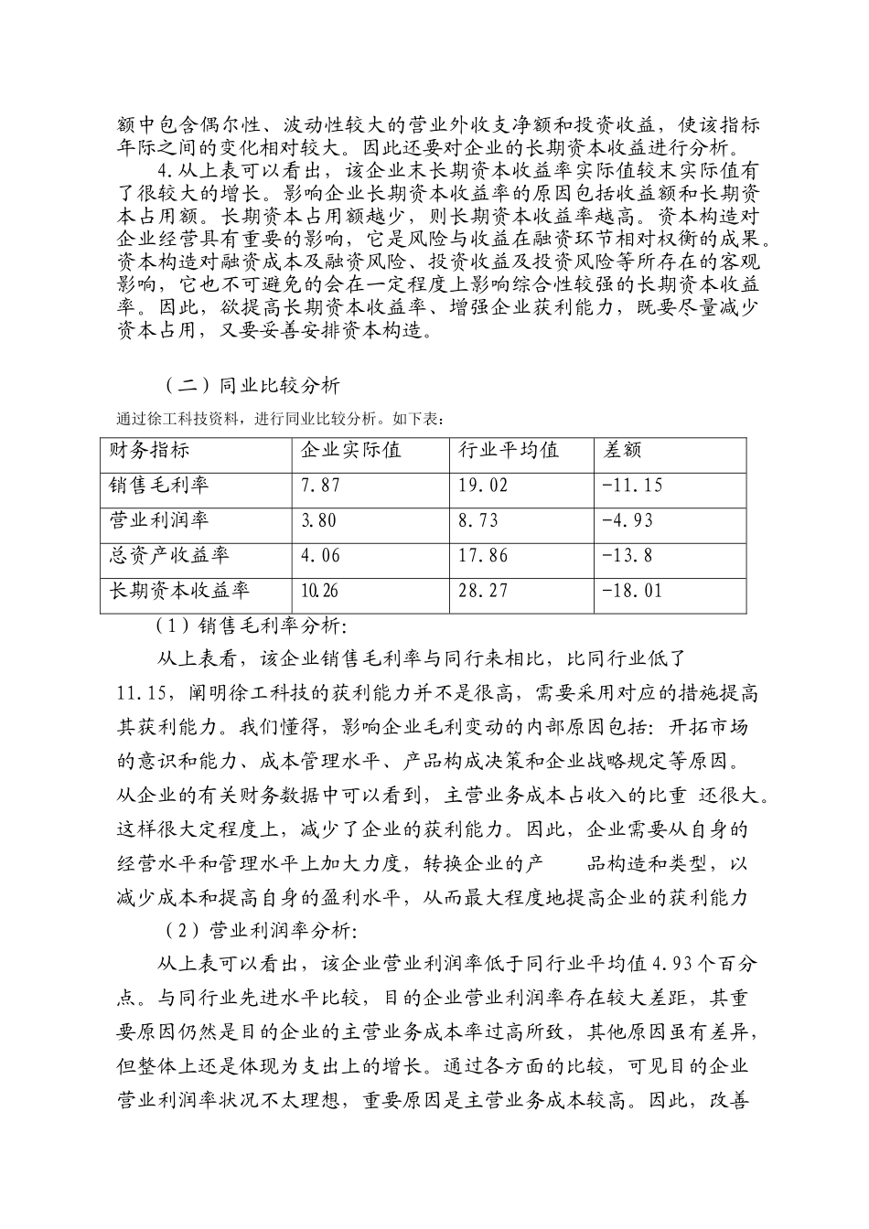2025年电大中央电大财务报表分析第三次形成性考核作业答案_第3页