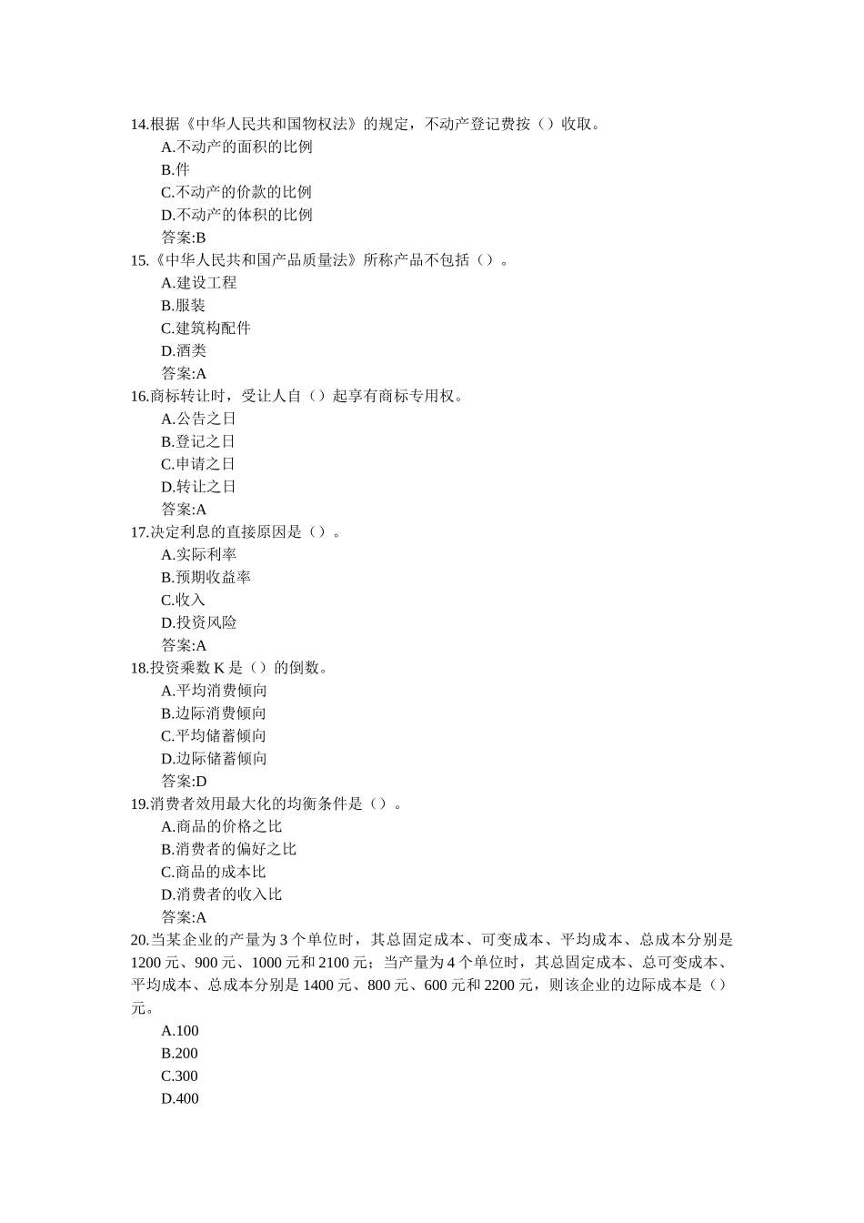2025年中级经济师考试备考经济基础模拟试题及答案_第3页