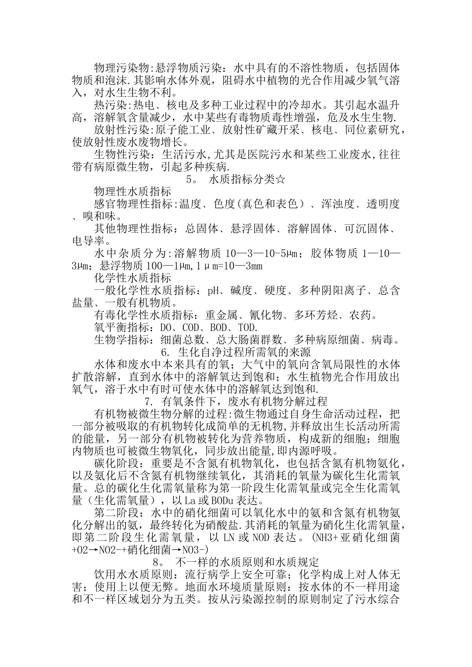 2025年环境工程点总结_第2页