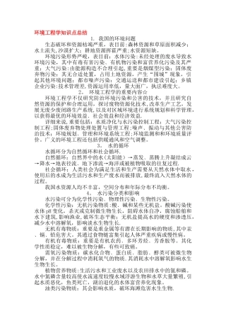 2025年环境工程点总结