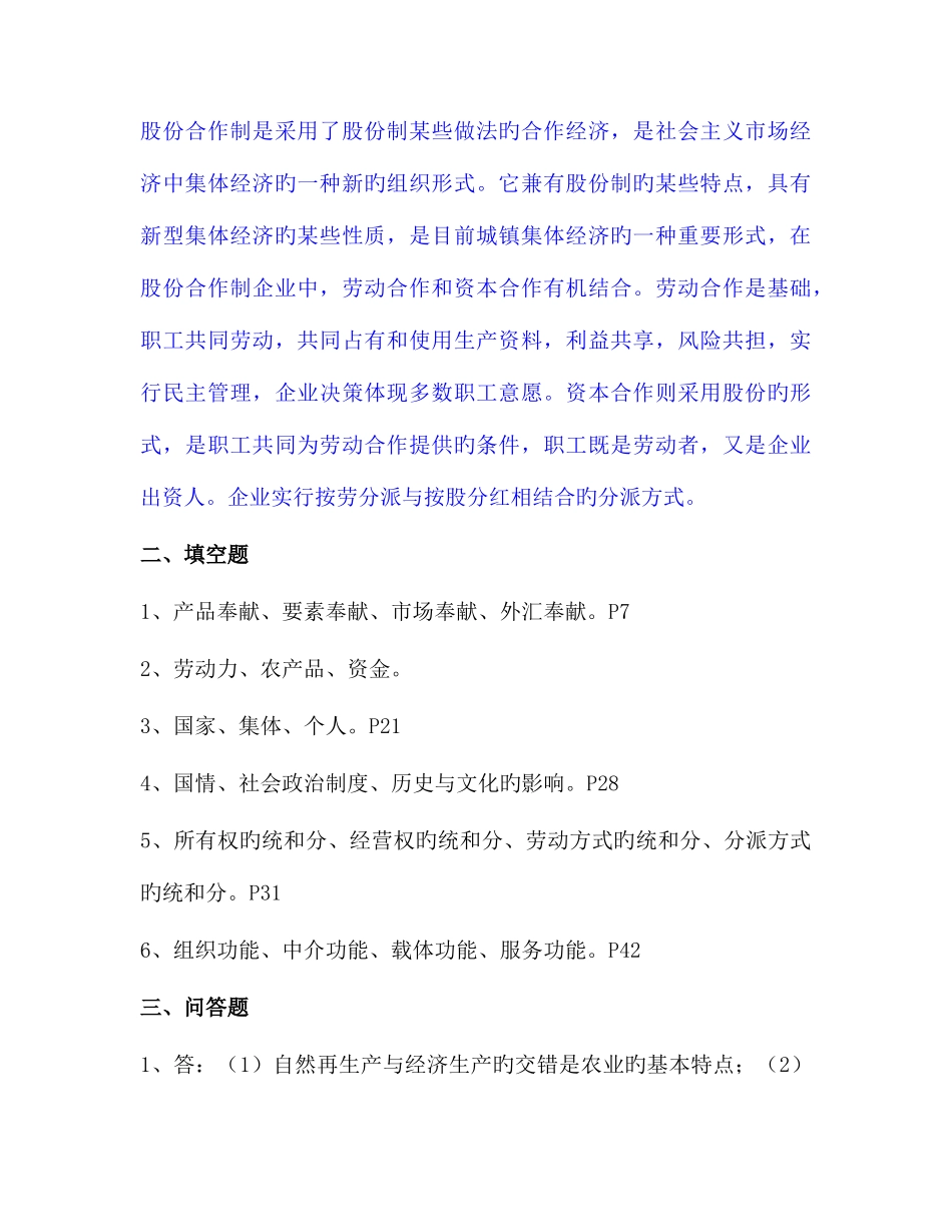 2025年一村一大农村经济管理平时作业参考答案_第2页