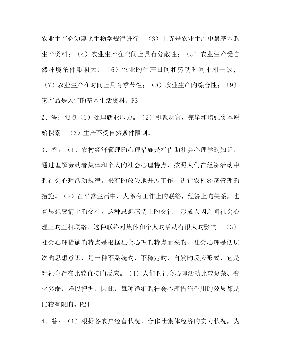 2025年一村一大农村经济管理平时作业参考答案_第3页