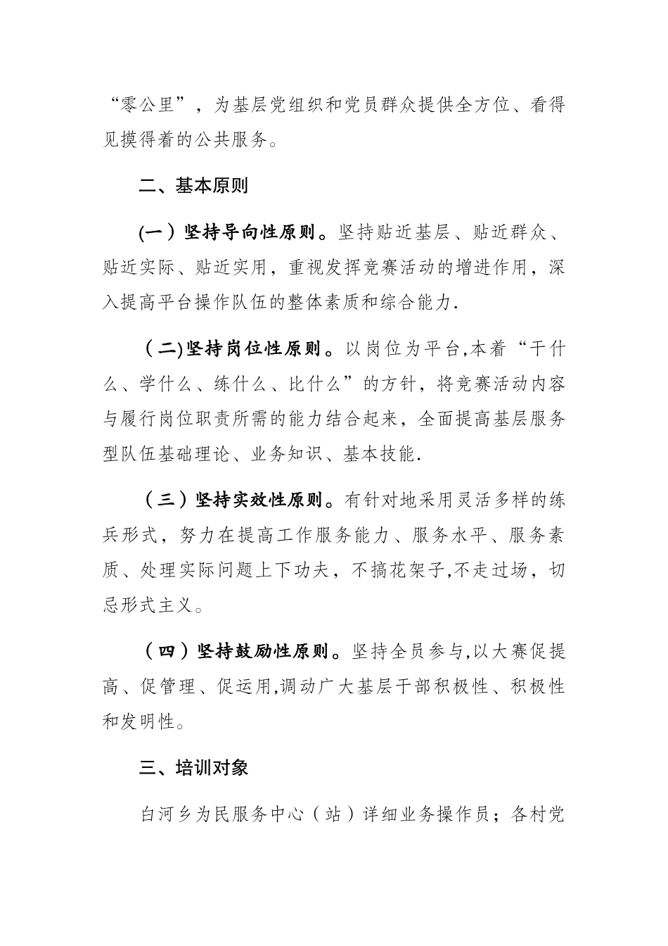 2025年白河乡岗位大练兵技能大比拼竞赛活动培训方案_第2页