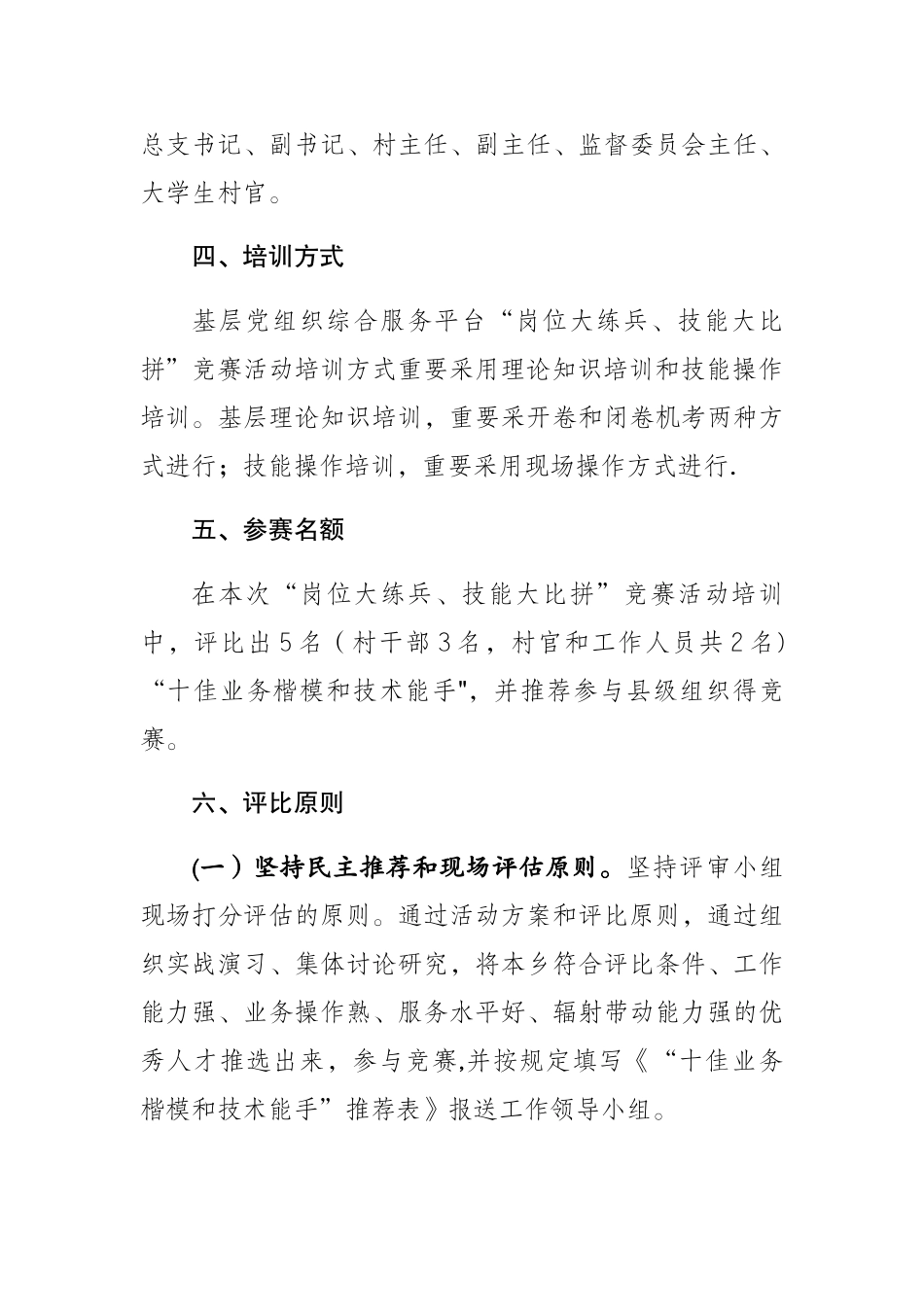 2025年白河乡岗位大练兵技能大比拼竞赛活动培训方案_第3页