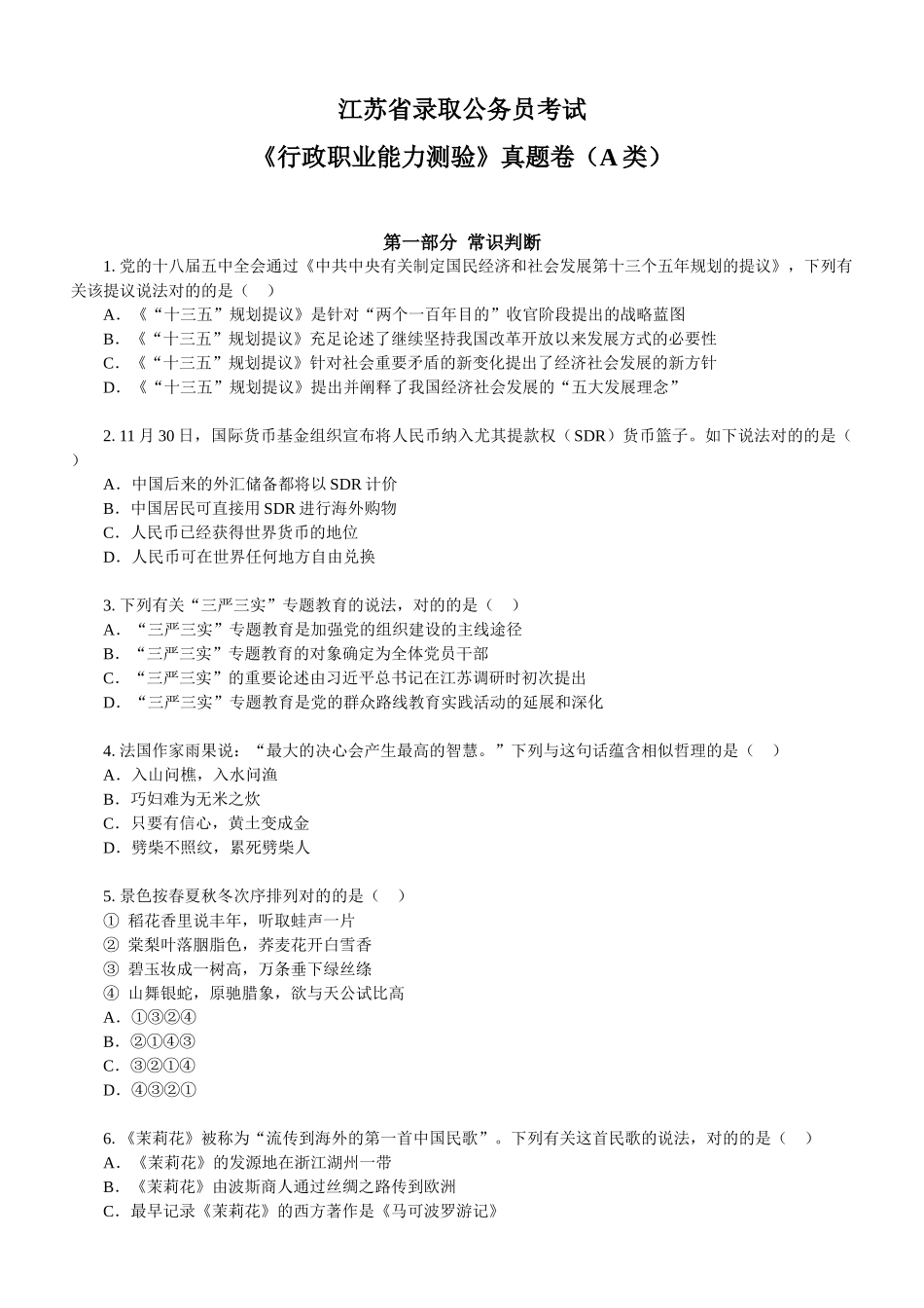 2025年江苏省录用公务员考试_第1页
