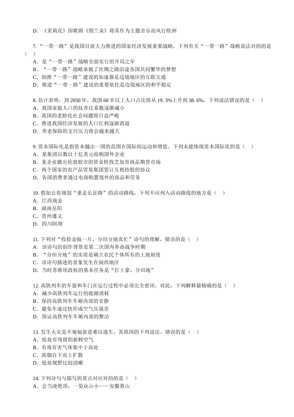 2025年江苏省录用公务员考试_第2页