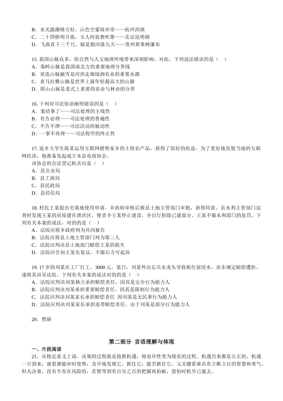2025年江苏省录用公务员考试_第3页
