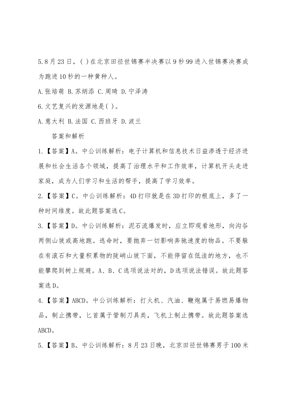 2025年大学生村官考试公共基础知识选择试题_第2页