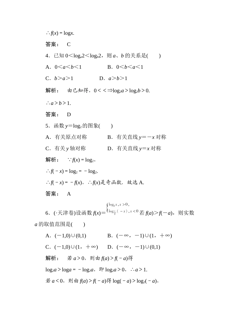 2025年高三文科数学考点测试题_第2页