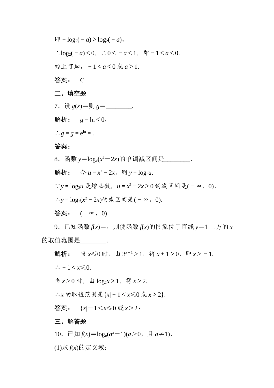 2025年高三文科数学考点测试题_第3页