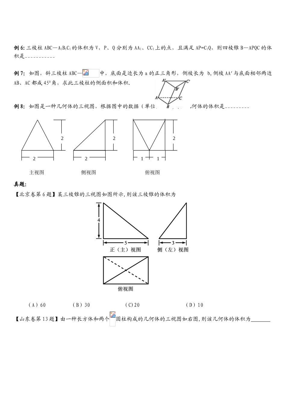 2025年高考立体几何复习题型归纳_第2页