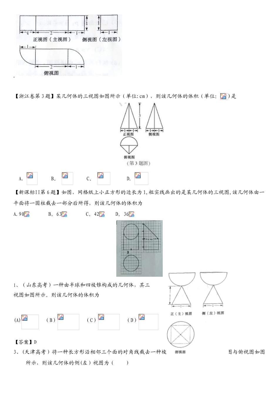2025年高考立体几何复习题型归纳_第3页