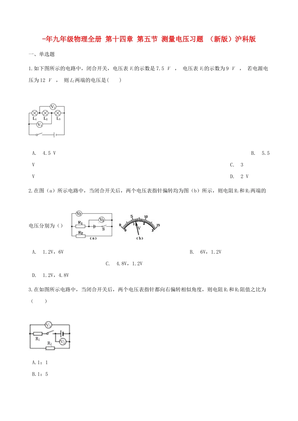 2025年九年级物理全册第十四章第五节测量电压习题新版沪科版_第1页
