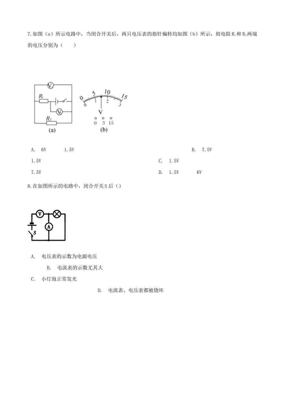 2025年九年级物理全册第十四章第五节测量电压习题新版沪科版_第3页