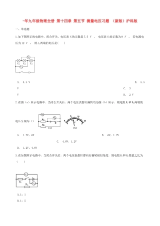 2025年九年级物理全册第十四章第五节测量电压习题新版沪科版
