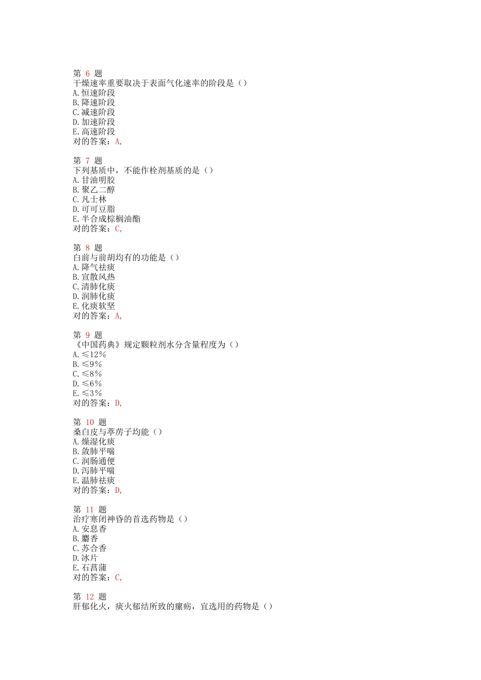 2025年执业药师考试中药学精准试题_第2页