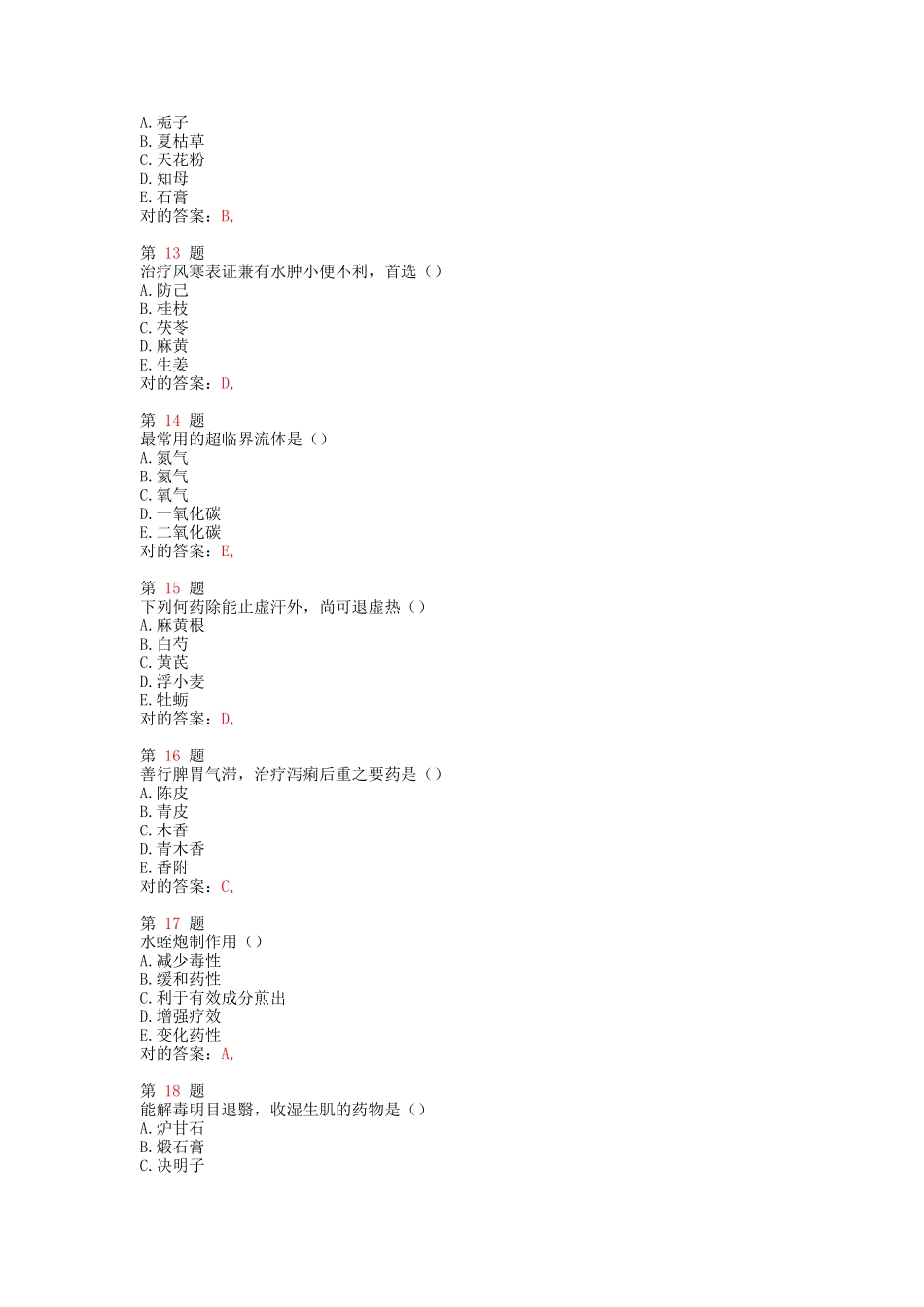 2025年执业药师考试中药学精准试题_第3页