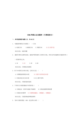 2025年CDMA网维认证试题库