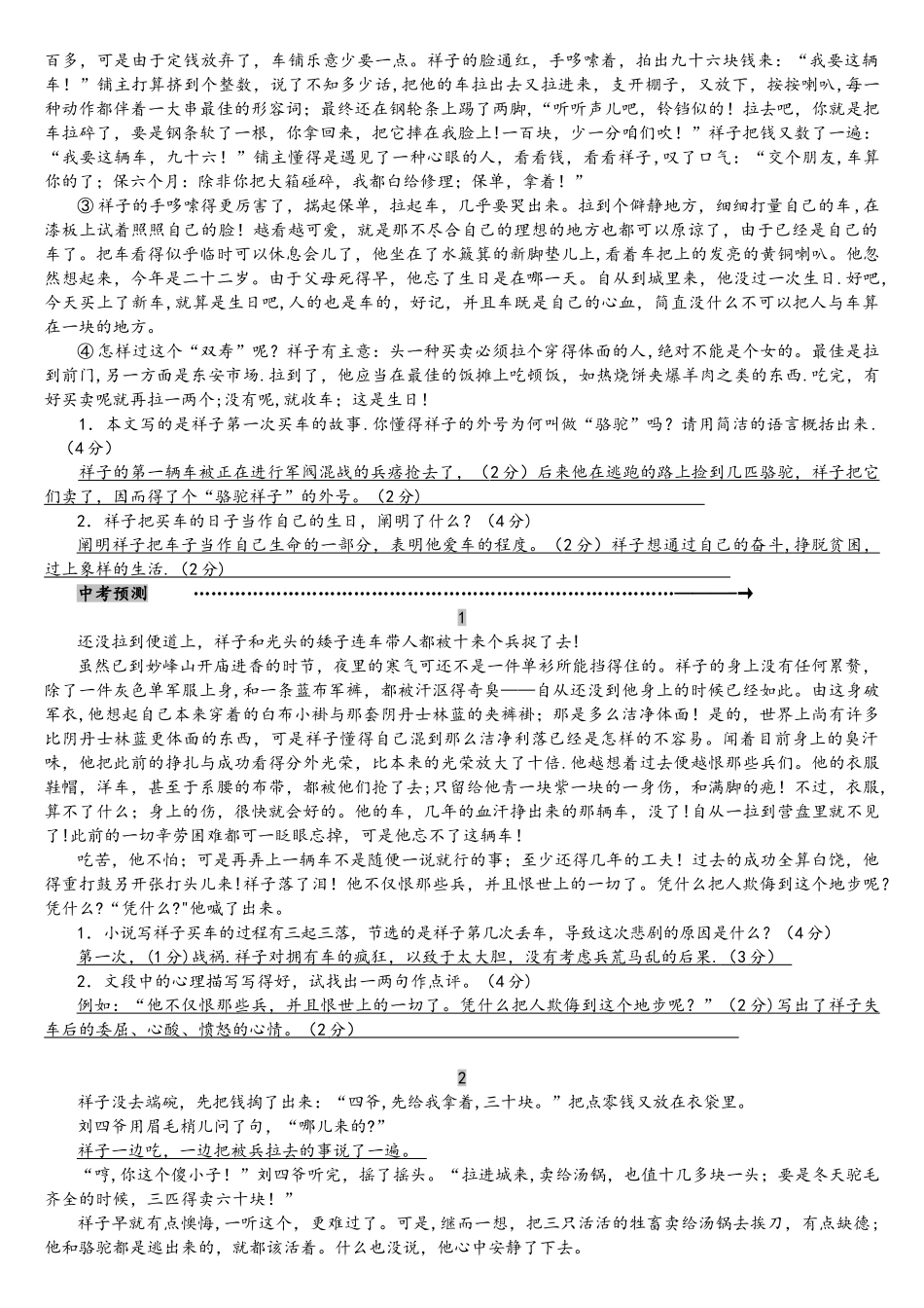 2025年骆驼祥子中考真题_第2页