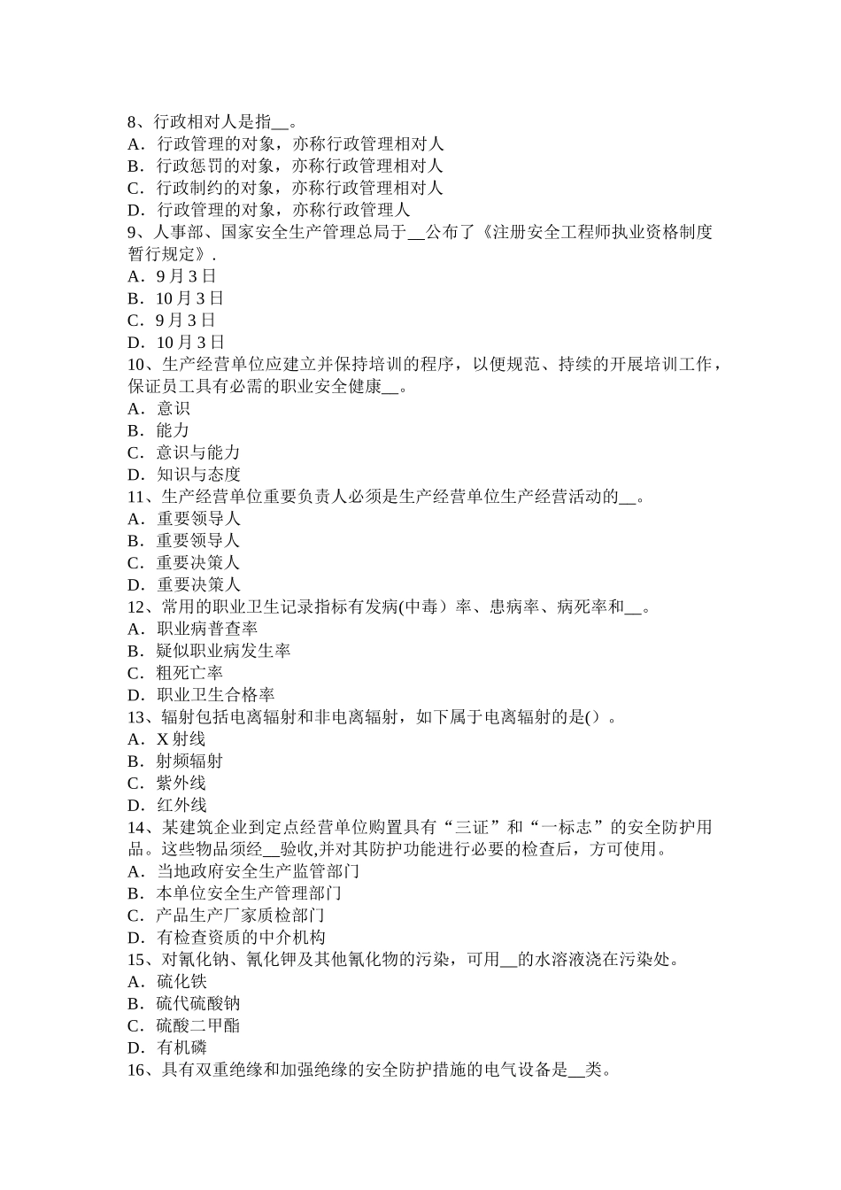 2025年广西安全工程师安全生产法锅炉运行的压力调节试题_第2页