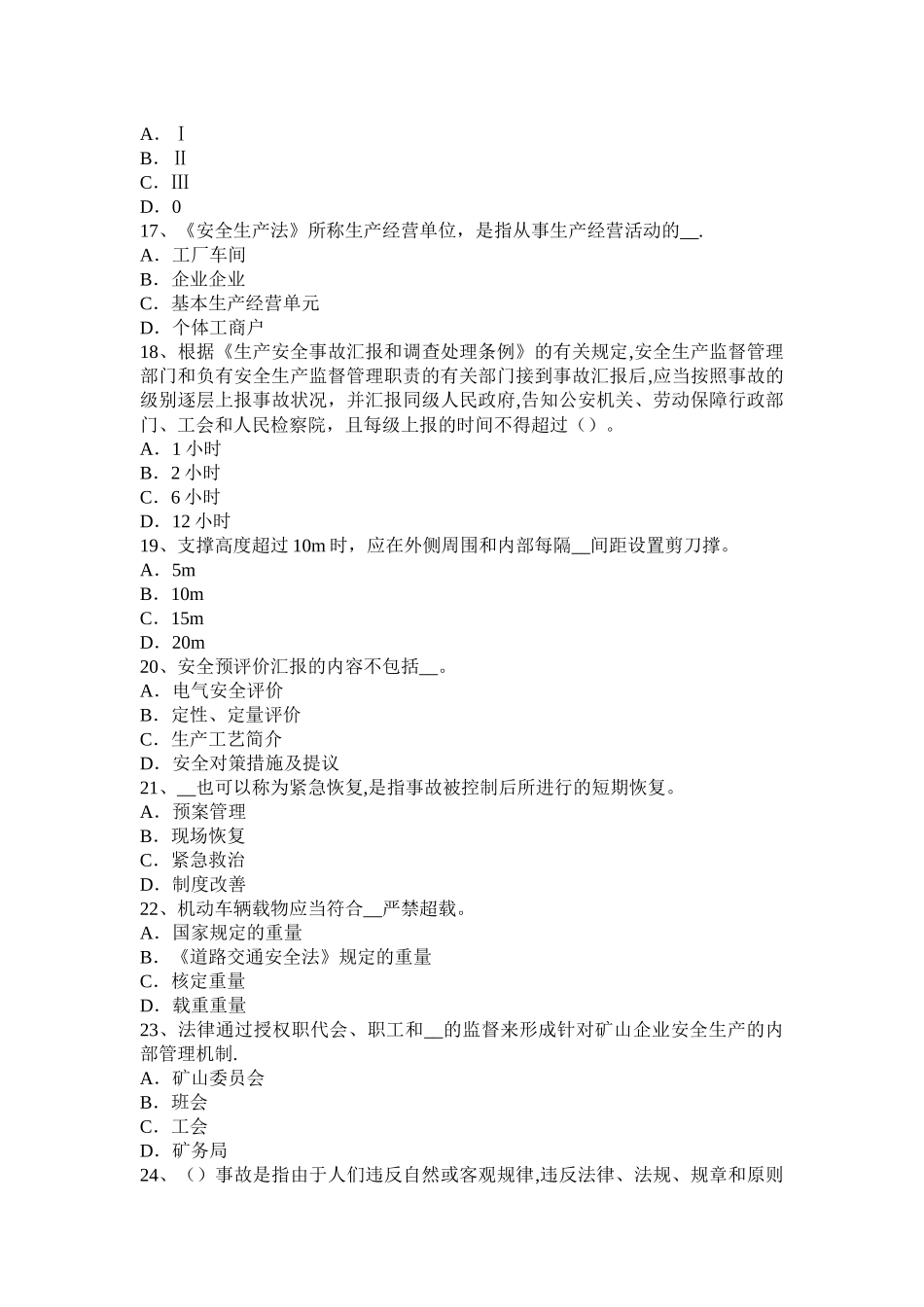 2025年广西安全工程师安全生产法锅炉运行的压力调节试题_第3页