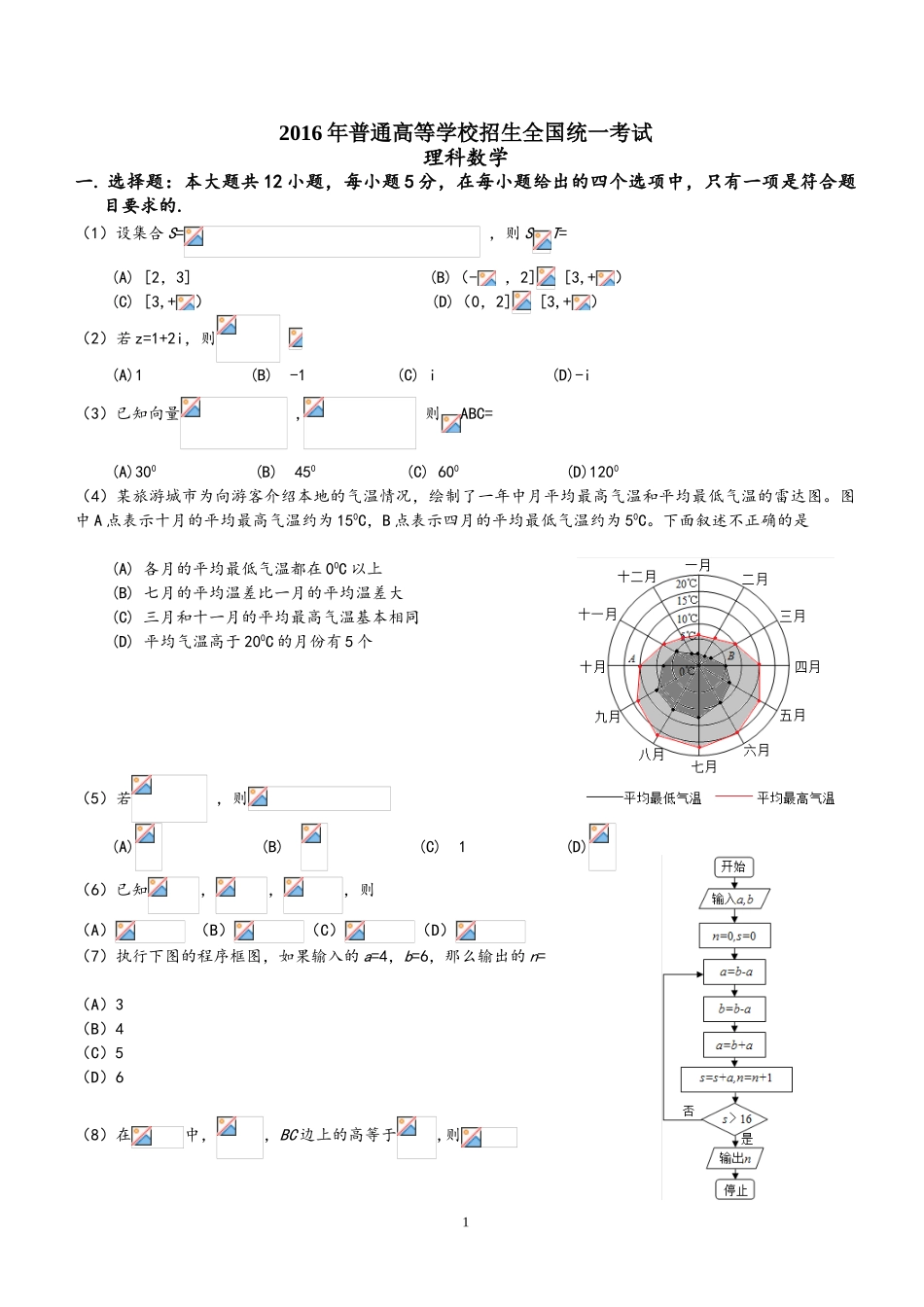 2025年全国三卷理科数学高考真题及答案_第1页